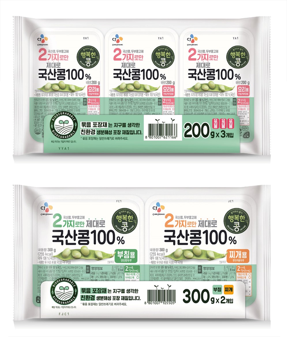 SKC, CJ제일제당과 친환경 생분해 포장재 확대 협력